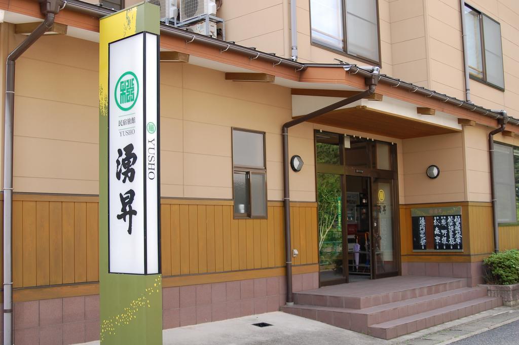 ホテルSazu Onsen Yusho 香美町 エクステリア 写真